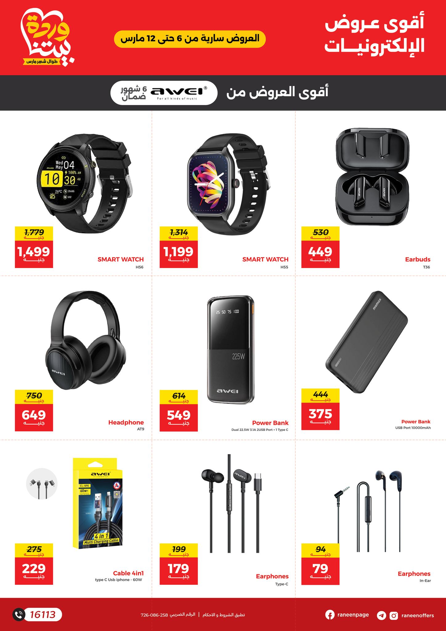 raneen offers from 1mar to 12mar 2025 عروض رنين من 1 مارس حتى 12 مارس 2025 صفحة رقم 7